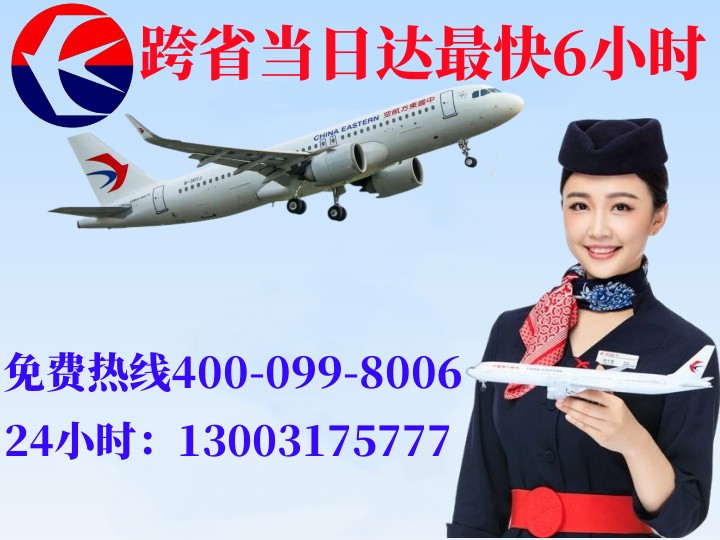银川银川航空快递公司